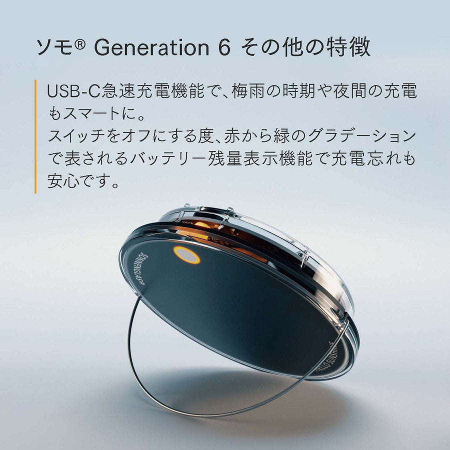 SOMO™️ ソーラートップMini | Generation6