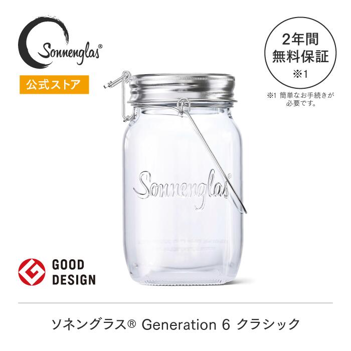 ソネングラス®︎ Generation6 クラシック 1000ml – ソネングラス 