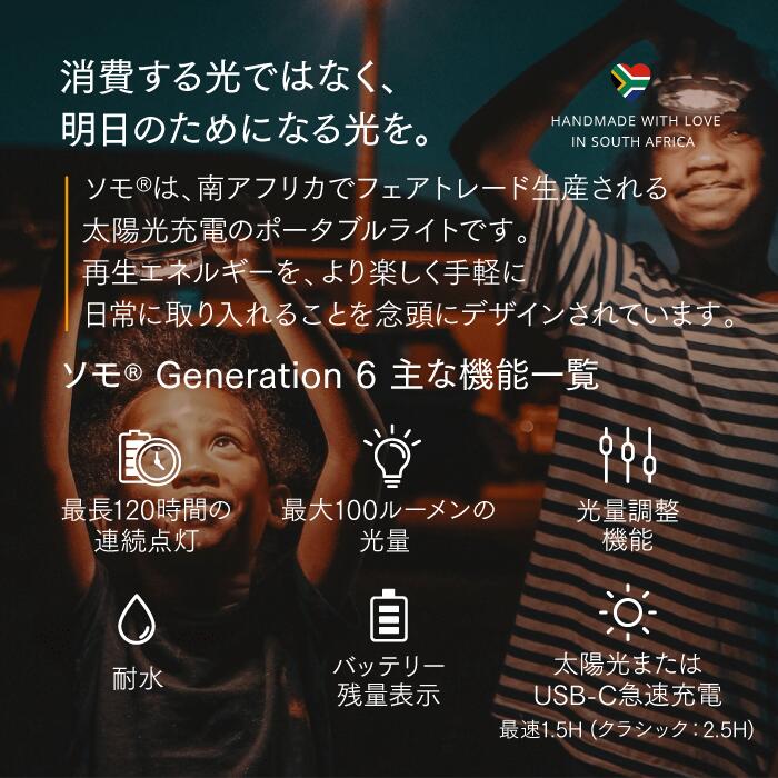 SOMO™️ ソモ®︎ ソーラートップClassic | Generation6